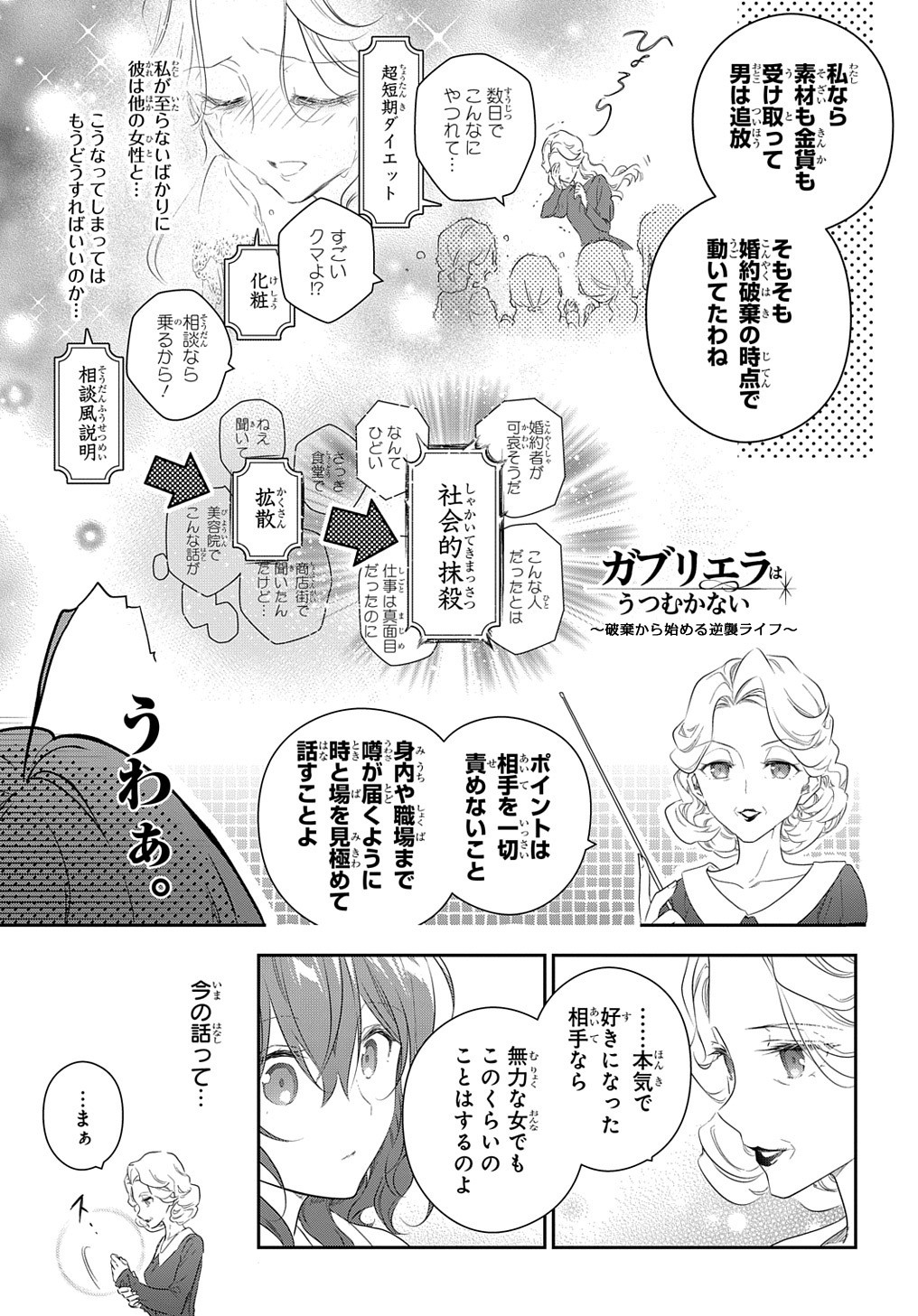 Madougushi Dahlia wa Utsumukanai: Dahliya Wilts No More - Chapter 13 - Page 23