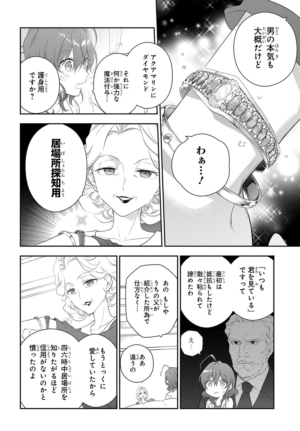Madougushi Dahlia wa Utsumukanai: Dahliya Wilts No More - Chapter 13 - Page 24