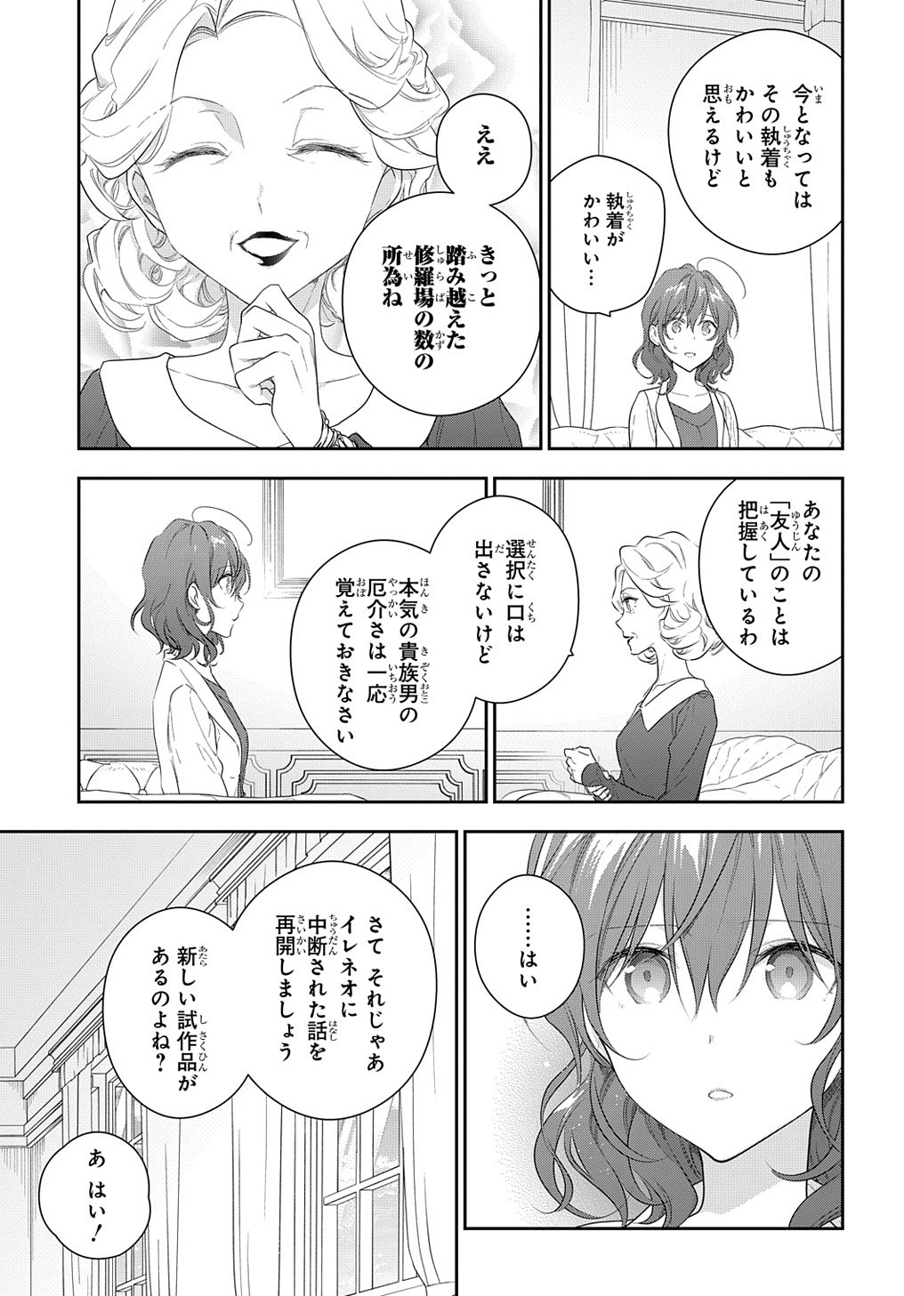 Madougushi Dahlia wa Utsumukanai: Dahliya Wilts No More - Chapter 13 - Page 25