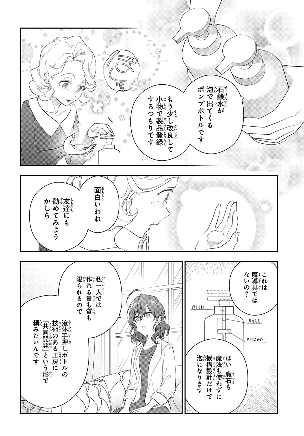 Madougushi Dahlia wa Utsumukanai: Dahliya Wilts No More - Chapter 13 - Page 26