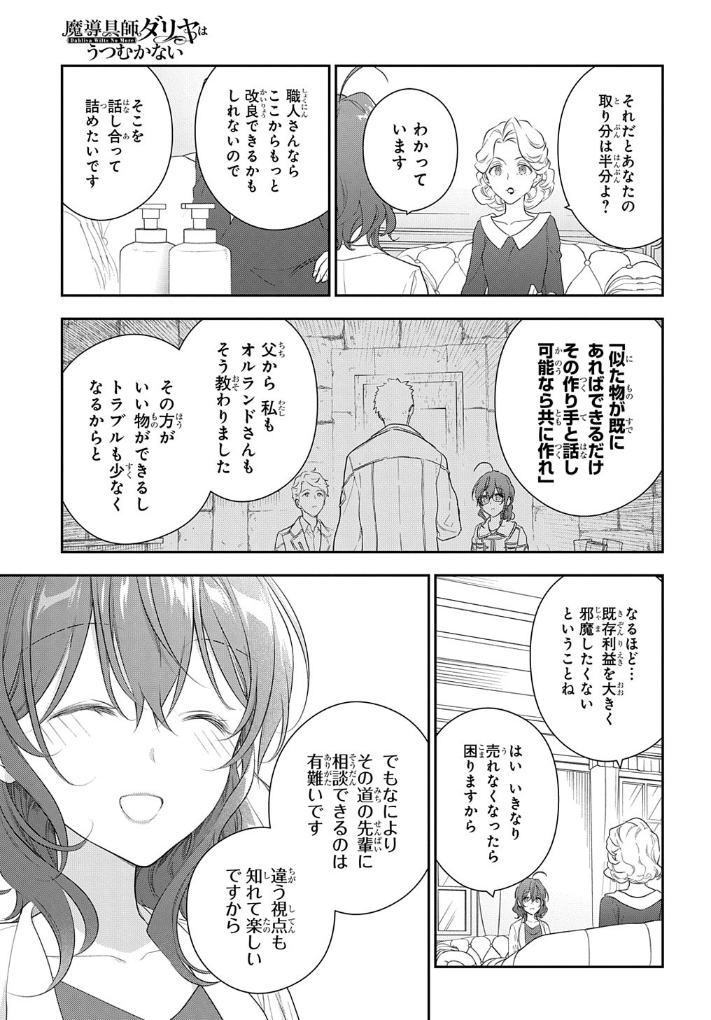 Madougushi Dahlia wa Utsumukanai: Dahliya Wilts No More - Chapter 13 - Page 27