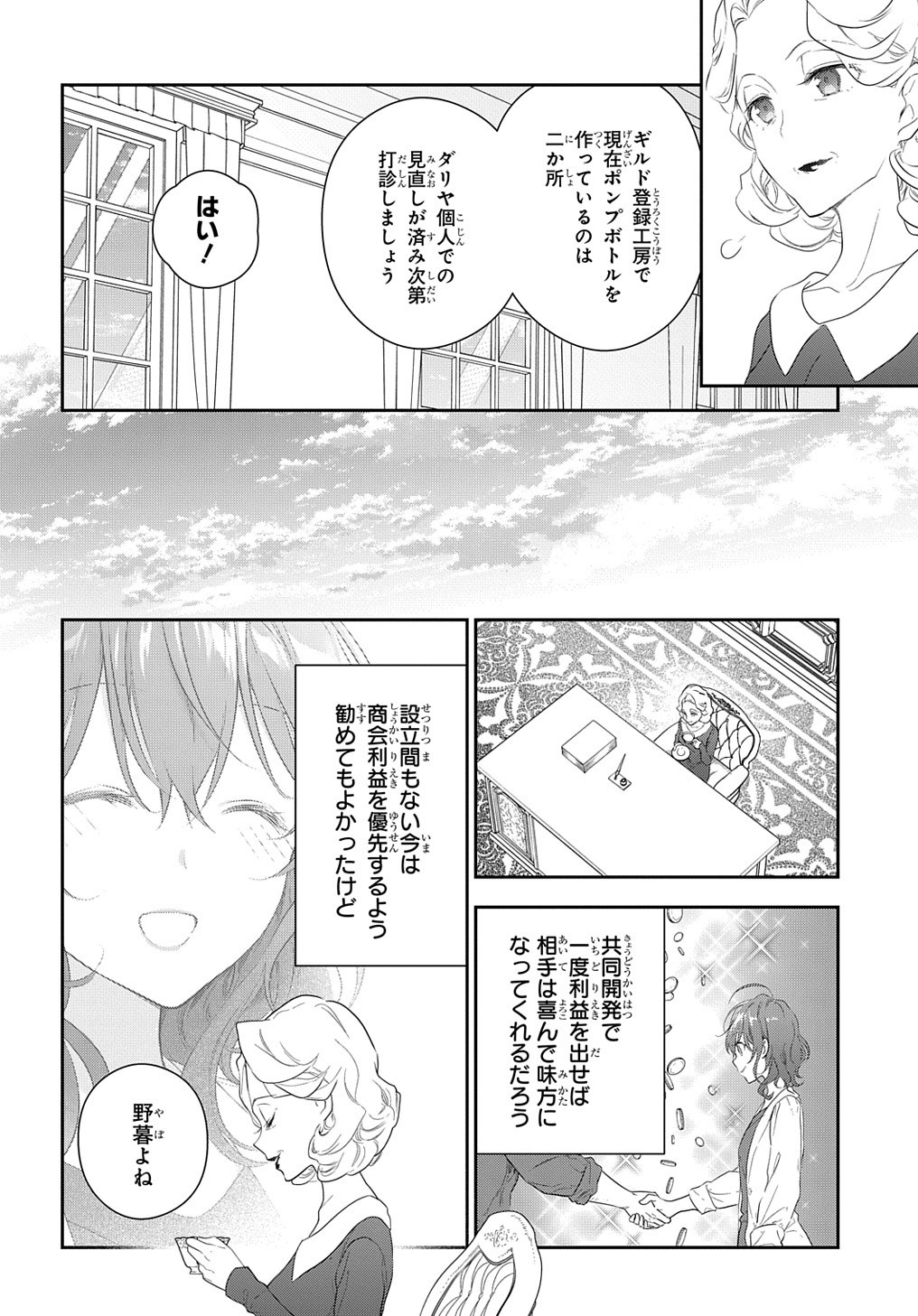 Madougushi Dahlia wa Utsumukanai: Dahliya Wilts No More - Chapter 13 - Page 28
