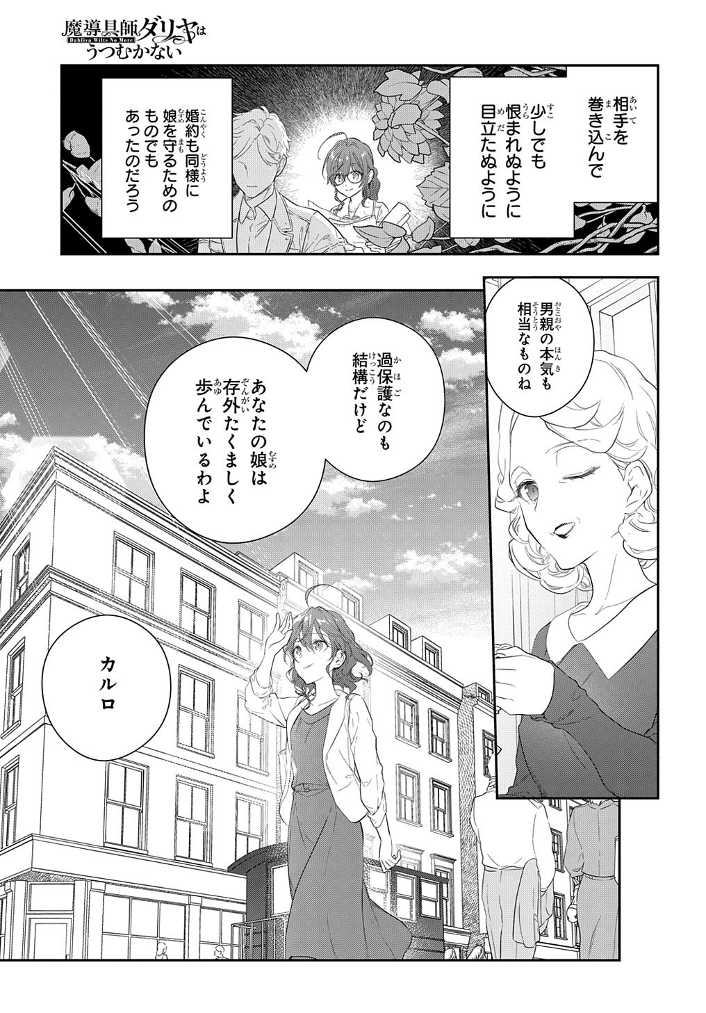 Madougushi Dahlia wa Utsumukanai: Dahliya Wilts No More - Chapter 13 - Page 29