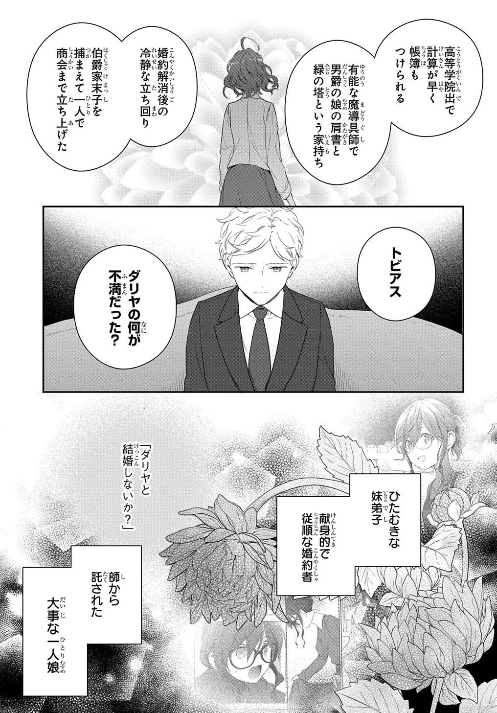 Madougushi Dahlia wa Utsumukanai: Dahliya Wilts No More - Chapter 13 - Page 3