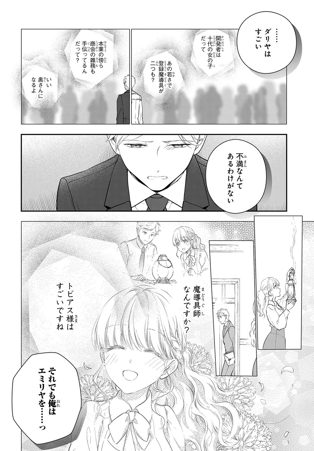 Madougushi Dahlia wa Utsumukanai: Dahliya Wilts No More - Chapter 13 - Page 4