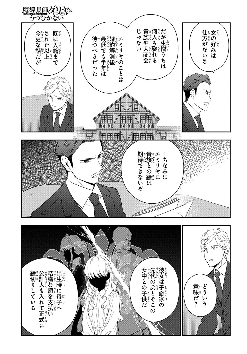 Madougushi Dahlia wa Utsumukanai: Dahliya Wilts No More - Chapter 13 - Page 5