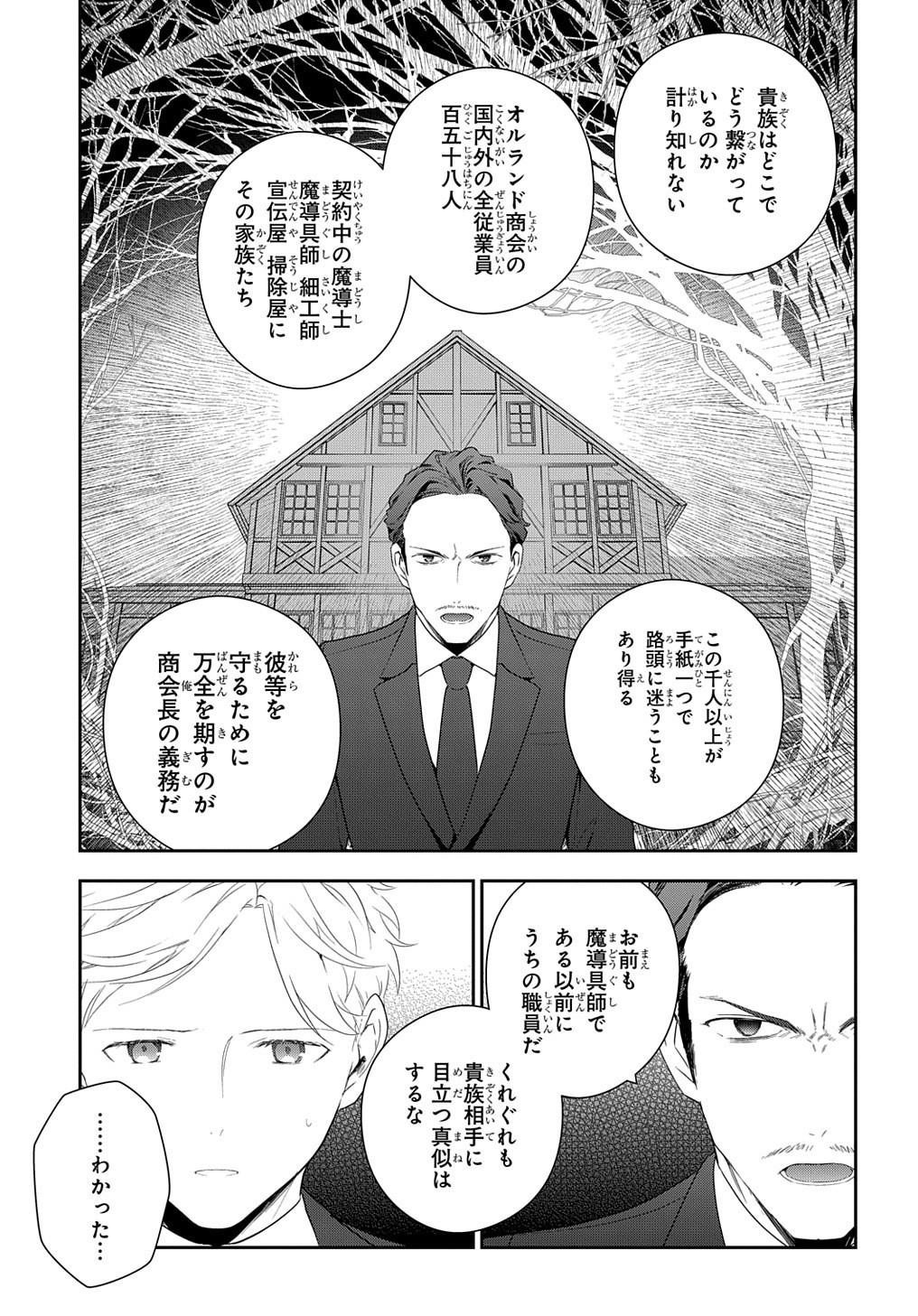 Madougushi Dahlia wa Utsumukanai: Dahliya Wilts No More - Chapter 13 - Page 7