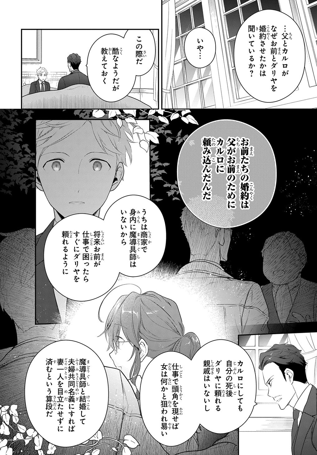 Madougushi Dahlia wa Utsumukanai: Dahliya Wilts No More - Chapter 13 - Page 8