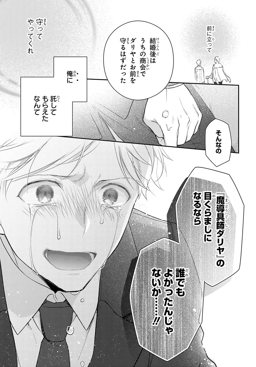 Madougushi Dahlia wa Utsumukanai: Dahliya Wilts No More - Chapter 13 - Page 9