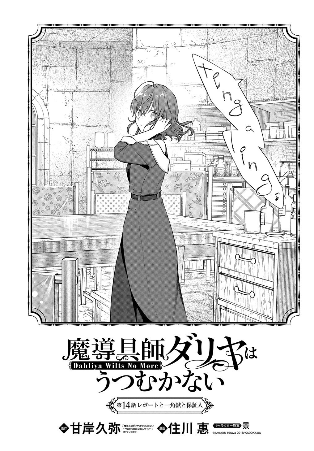 Madougushi Dahlia wa Utsumukanai: Dahliya Wilts No More - Chapter 14 - Page 1