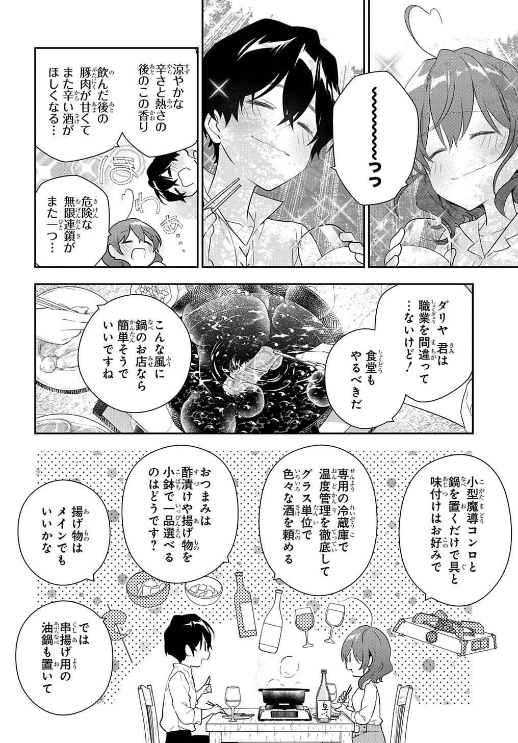 Madougushi Dahlia wa Utsumukanai: Dahliya Wilts No More - Chapter 14 - Page 10