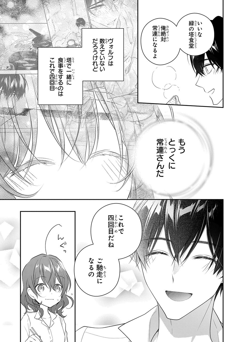 Madougushi Dahlia wa Utsumukanai: Dahliya Wilts No More - Chapter 14 - Page 11