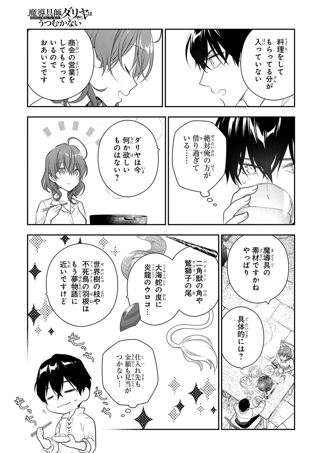 Madougushi Dahlia wa Utsumukanai: Dahliya Wilts No More - Chapter 14 - Page 13