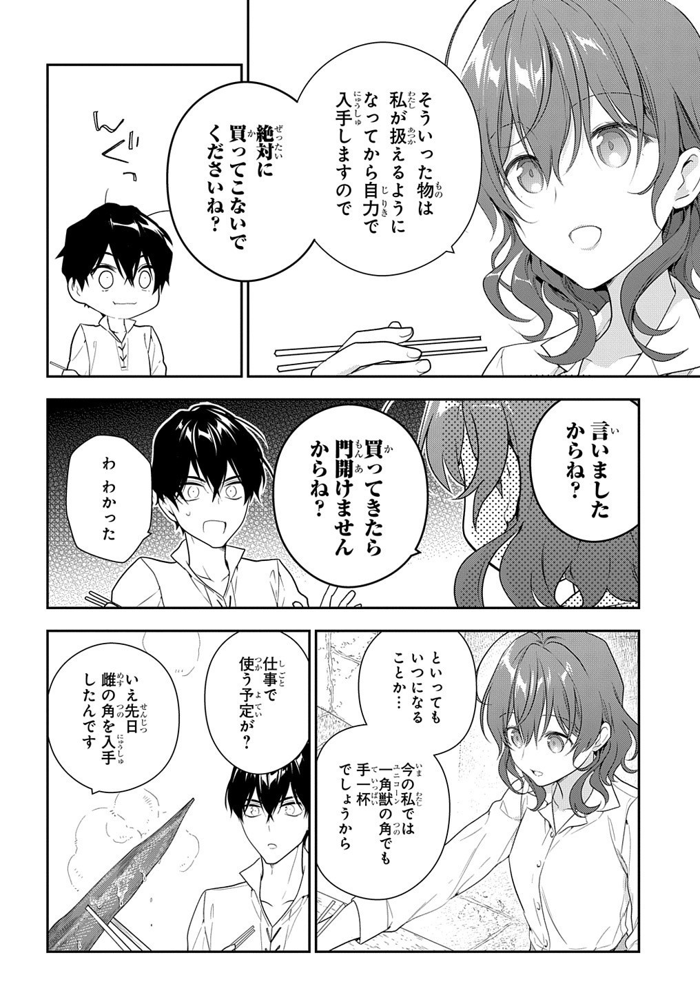 Madougushi Dahlia wa Utsumukanai: Dahliya Wilts No More - Chapter 14 - Page 14