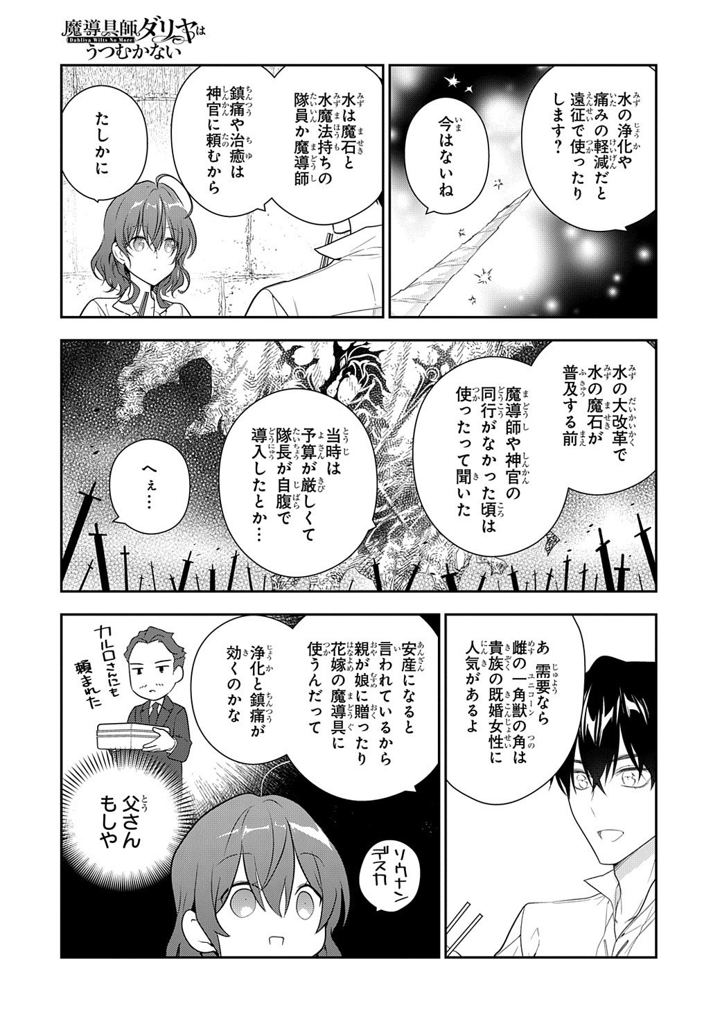 Madougushi Dahlia wa Utsumukanai: Dahliya Wilts No More - Chapter 14 - Page 15