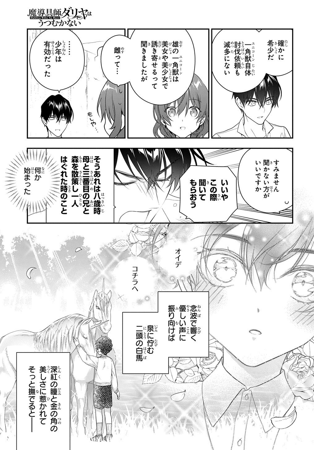 Madougushi Dahlia wa Utsumukanai: Dahliya Wilts No More - Chapter 14 - Page 17