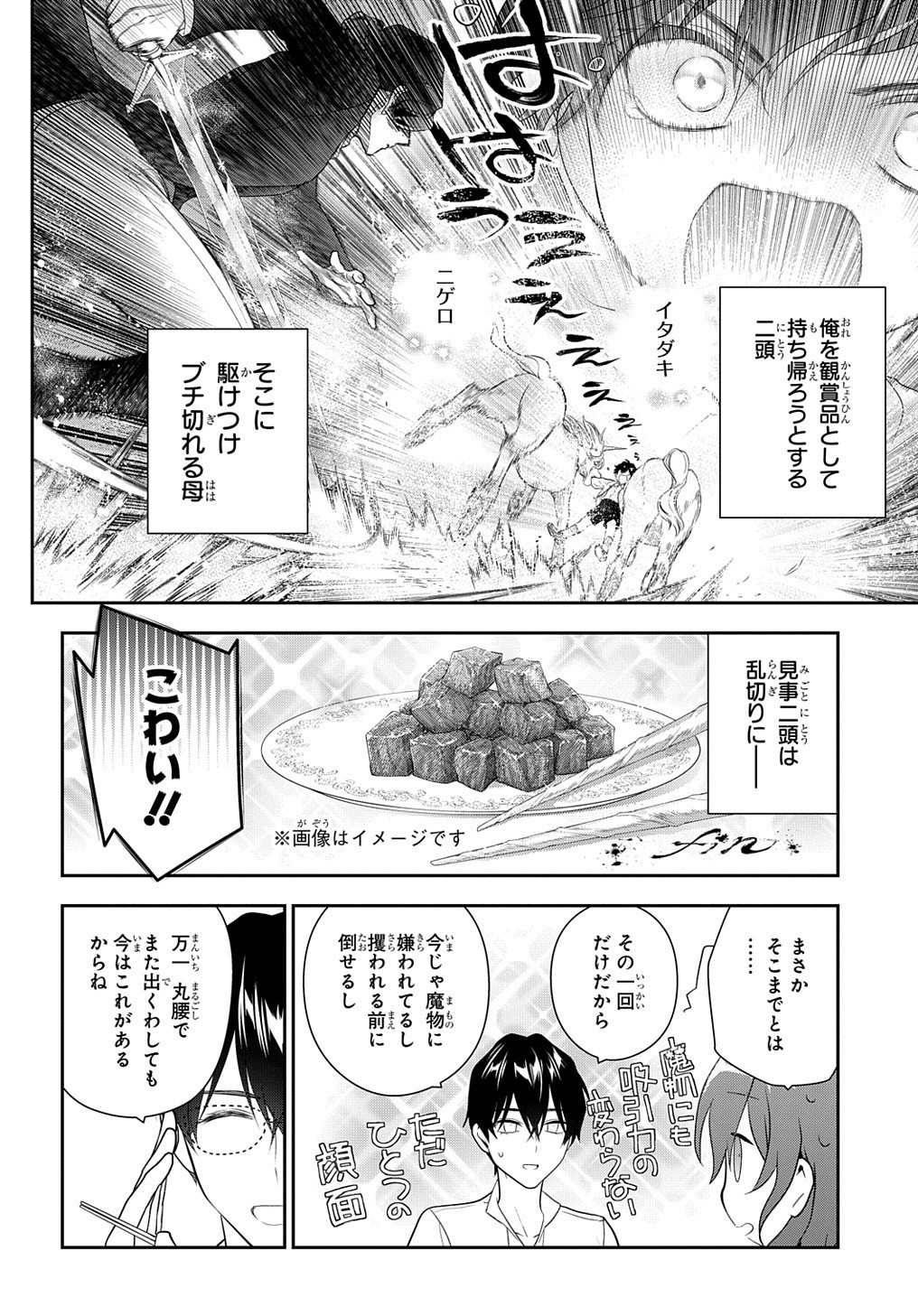 Madougushi Dahlia wa Utsumukanai: Dahliya Wilts No More - Chapter 14 - Page 18