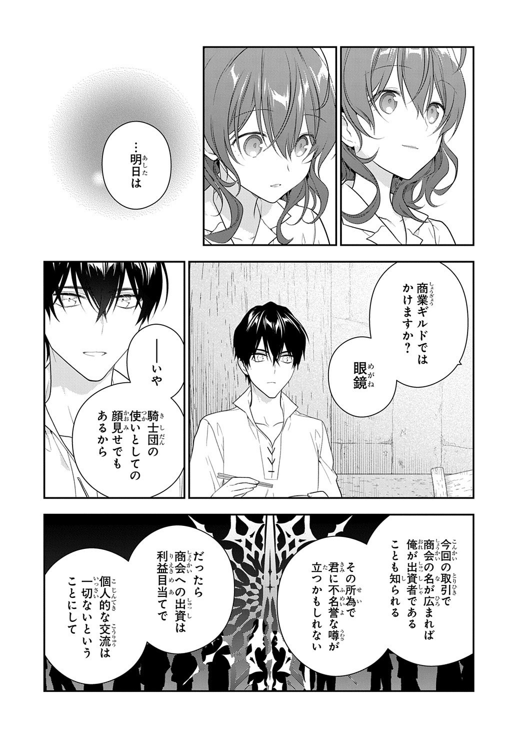 Madougushi Dahlia wa Utsumukanai: Dahliya Wilts No More - Chapter 14 - Page 19