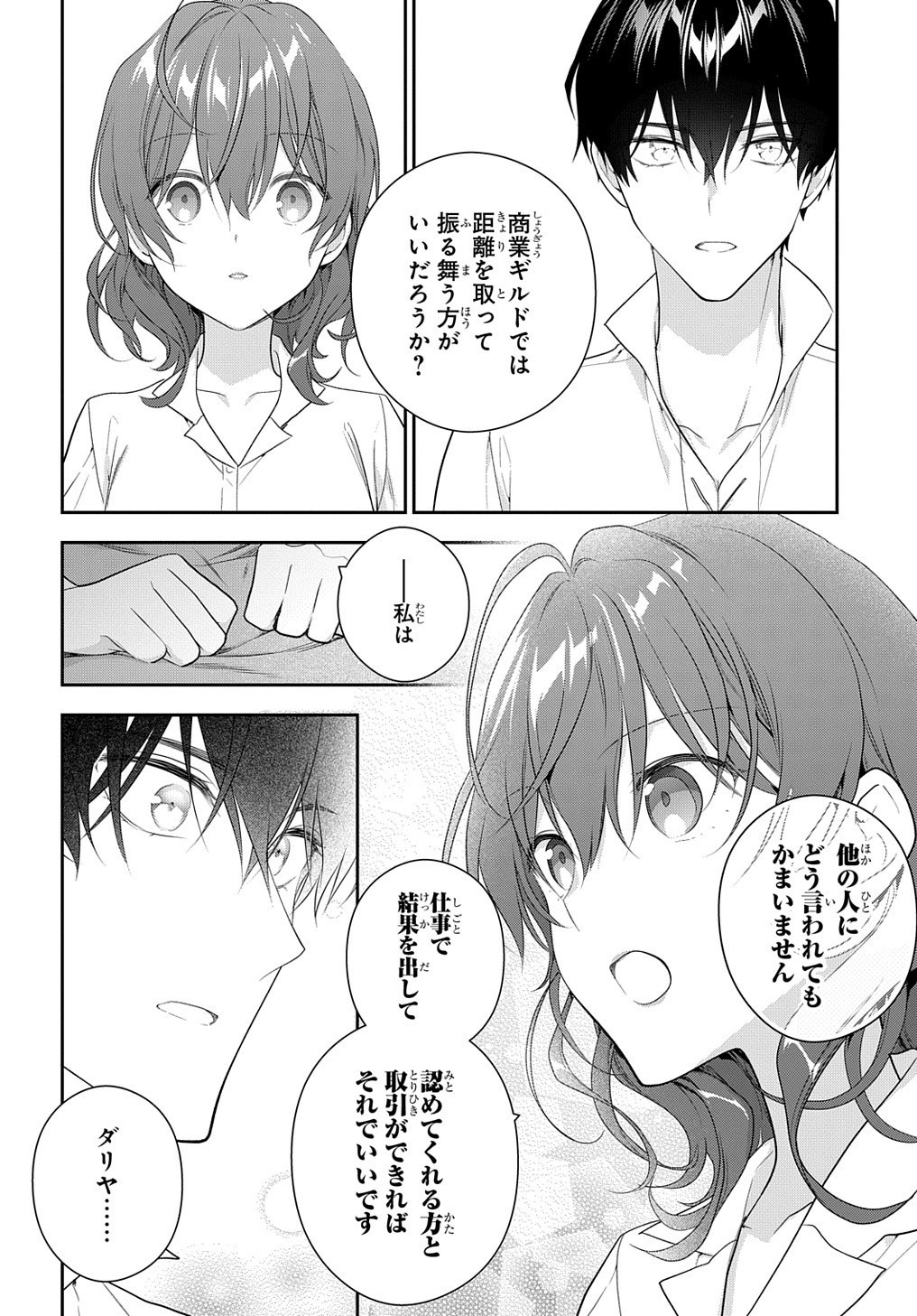 Madougushi Dahlia wa Utsumukanai: Dahliya Wilts No More - Chapter 14 - Page 20