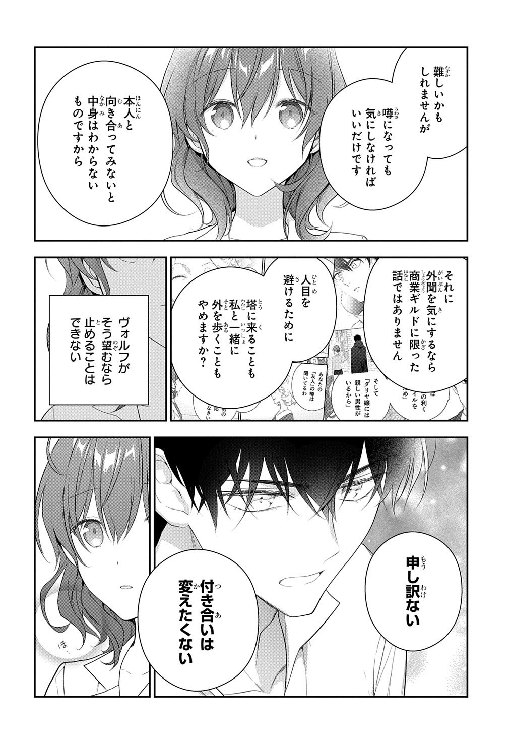 Madougushi Dahlia wa Utsumukanai: Dahliya Wilts No More - Chapter 14 - Page 22