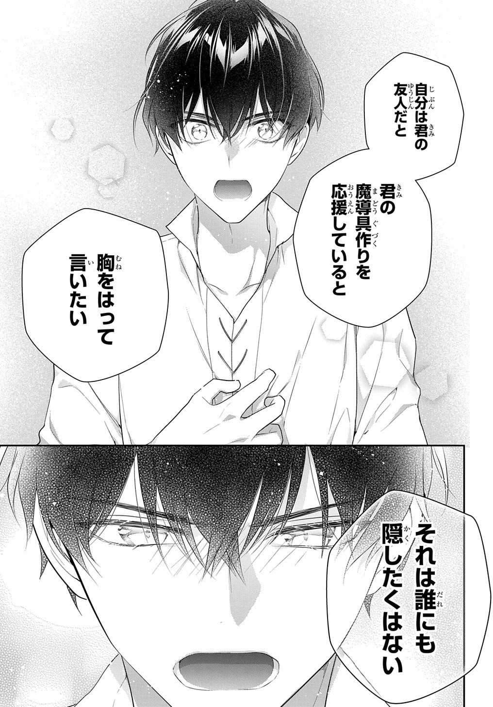 Madougushi Dahlia wa Utsumukanai: Dahliya Wilts No More - Chapter 14 - Page 23