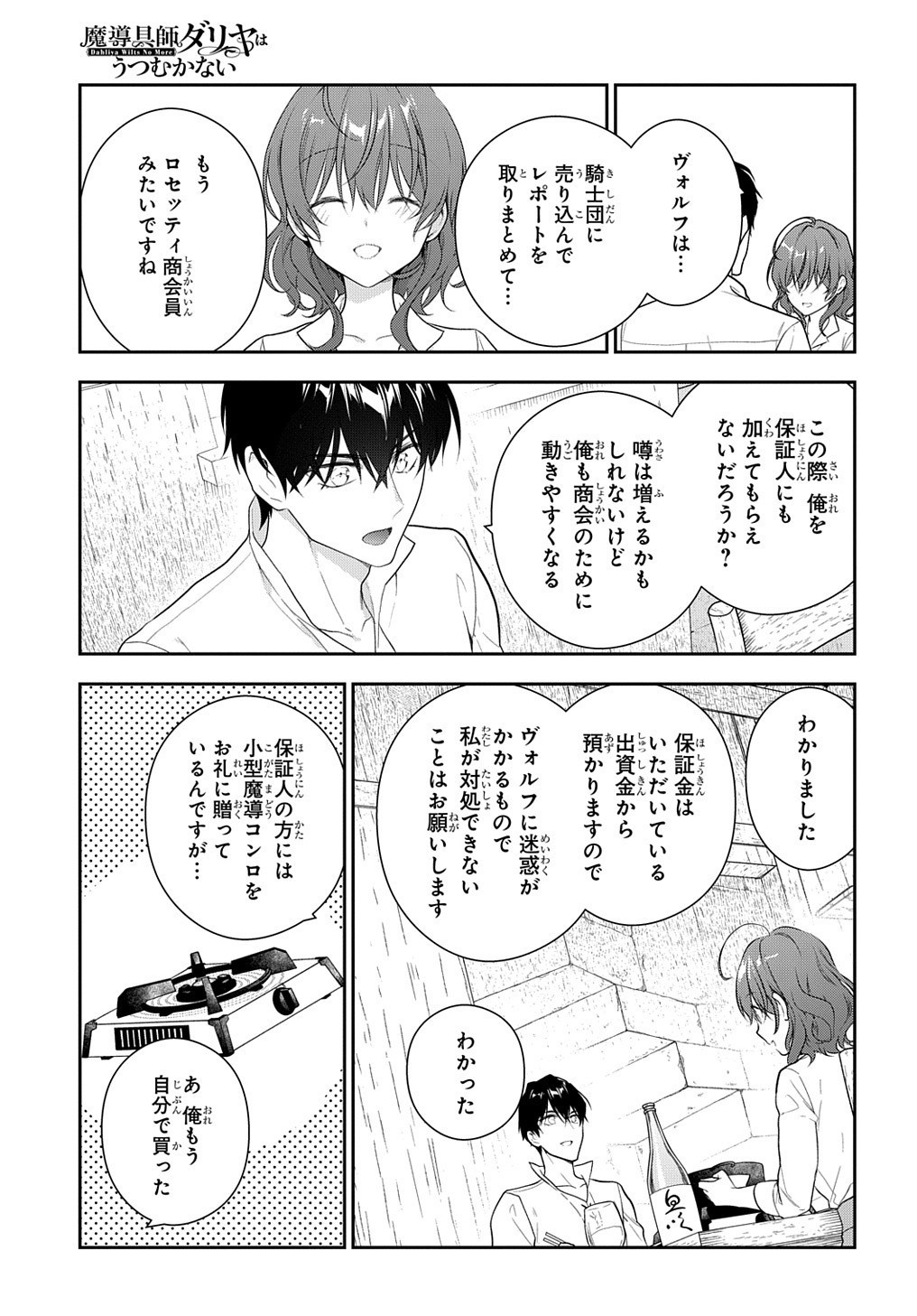 Madougushi Dahlia wa Utsumukanai: Dahliya Wilts No More - Chapter 14 - Page 25