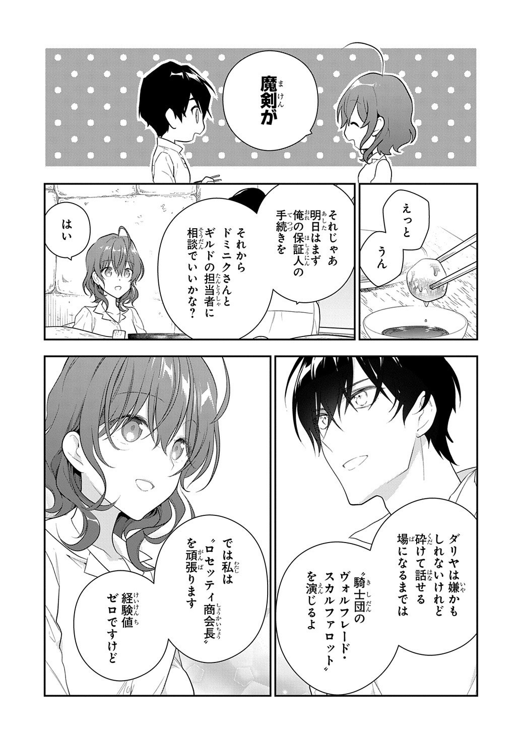 Madougushi Dahlia wa Utsumukanai: Dahliya Wilts No More - Chapter 14 - Page 27