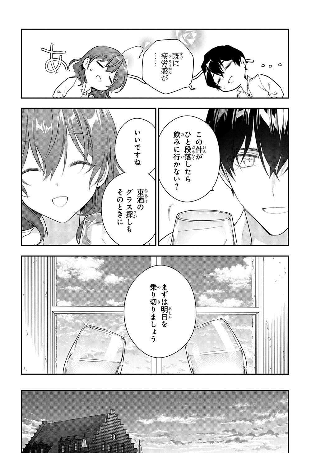 Madougushi Dahlia wa Utsumukanai: Dahliya Wilts No More - Chapter 14 - Page 28