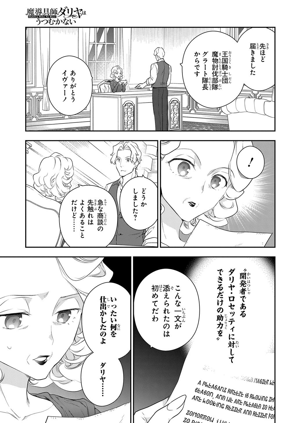 Madougushi Dahlia wa Utsumukanai: Dahliya Wilts No More - Chapter 14 - Page 29