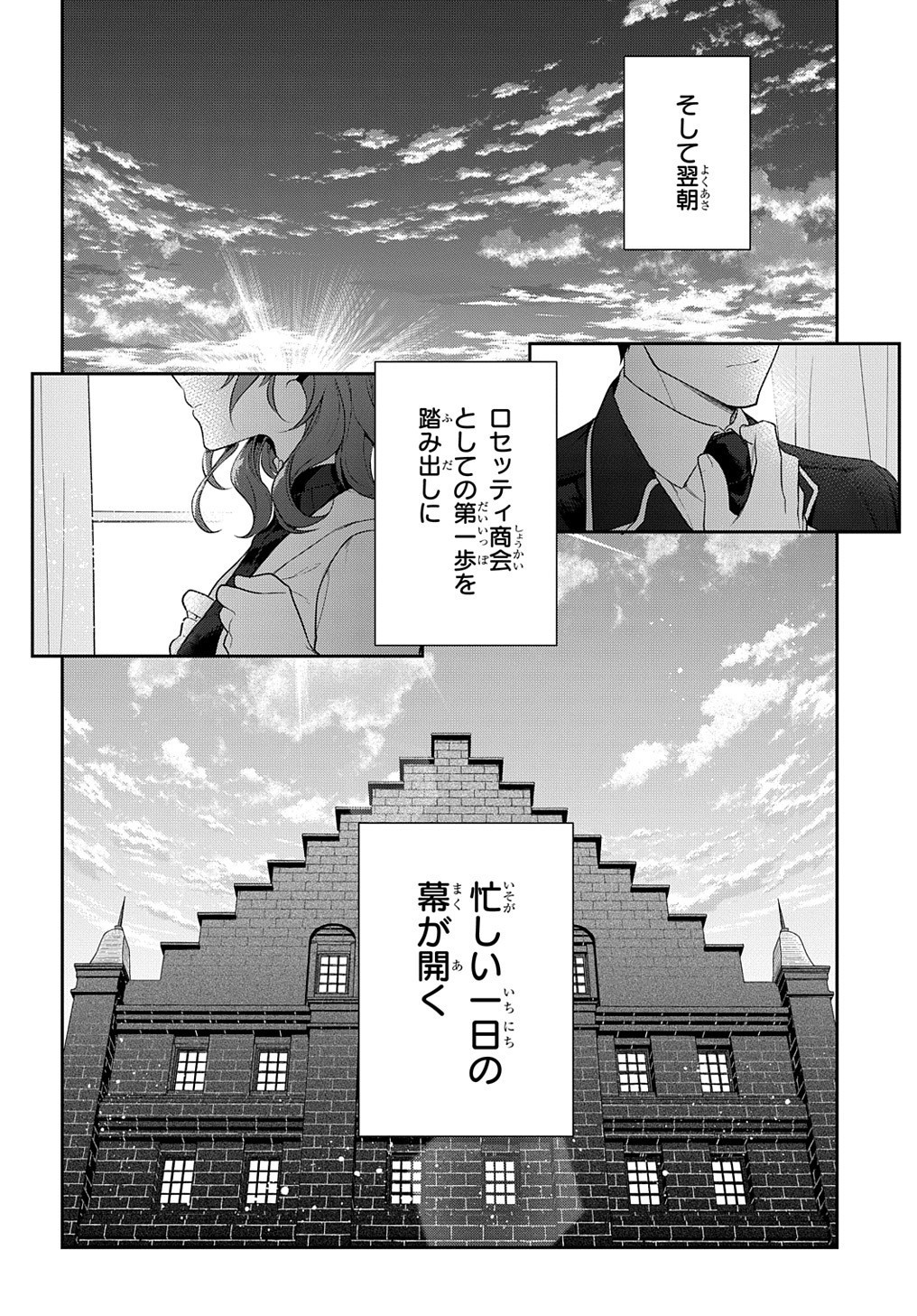 Madougushi Dahlia wa Utsumukanai: Dahliya Wilts No More - Chapter 14 - Page 30