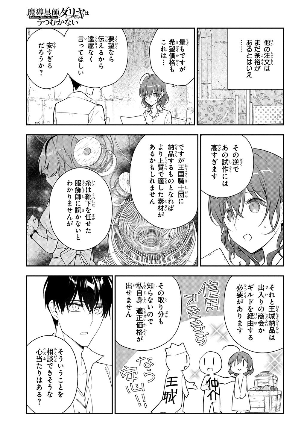 Madougushi Dahlia wa Utsumukanai: Dahliya Wilts No More - Chapter 14 - Page 5