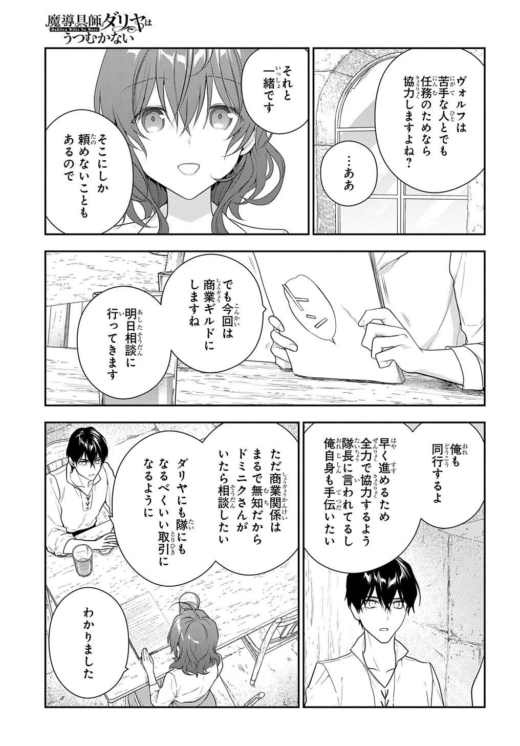 Madougushi Dahlia wa Utsumukanai: Dahliya Wilts No More - Chapter 14 - Page 7