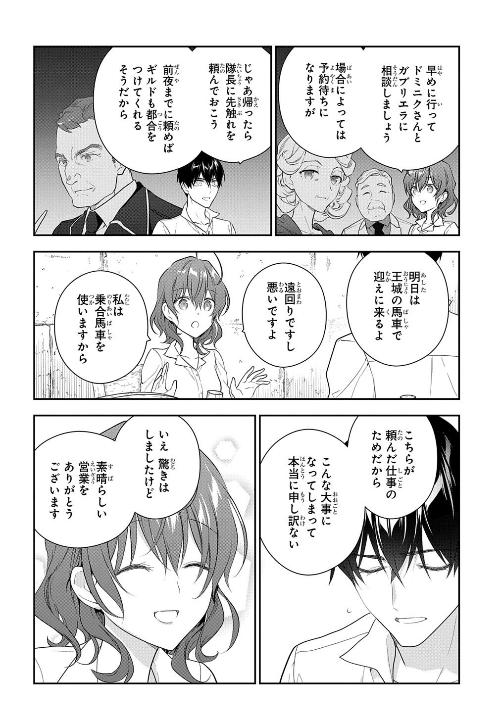 Madougushi Dahlia wa Utsumukanai: Dahliya Wilts No More - Chapter 14 - Page 8