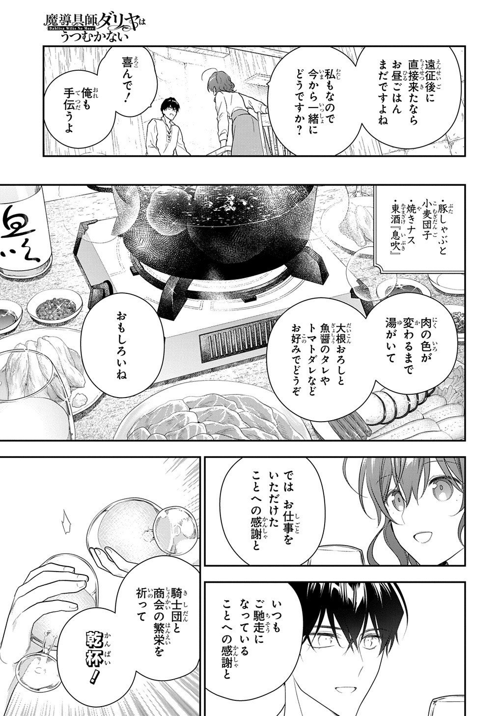 Madougushi Dahlia wa Utsumukanai: Dahliya Wilts No More - Chapter 14 - Page 9