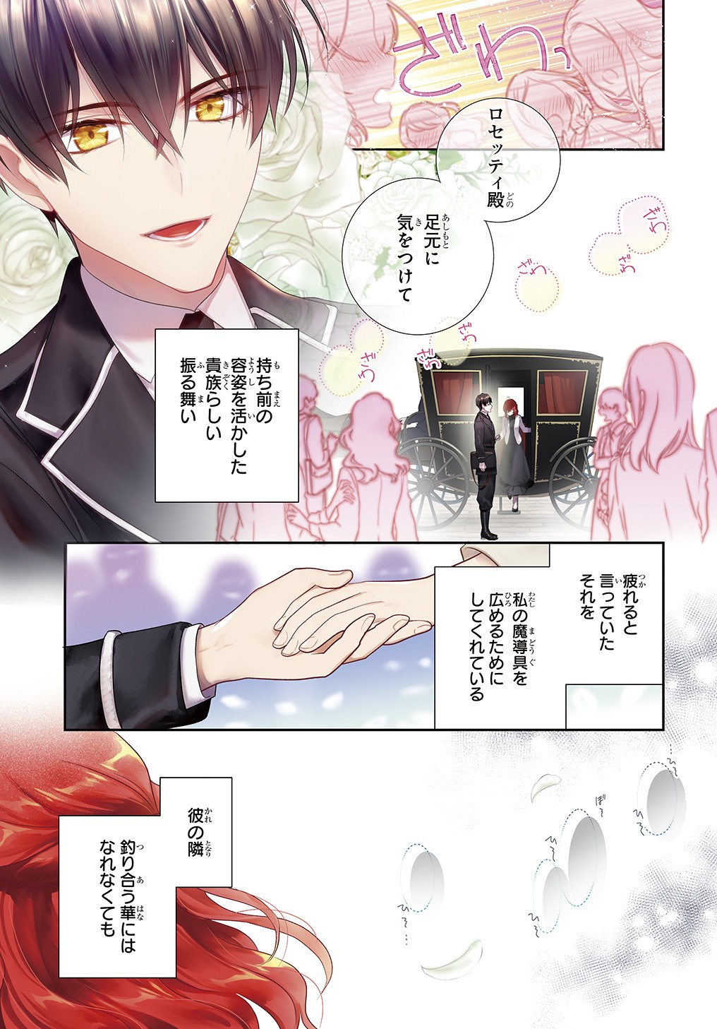 Madougushi Dahlia wa Utsumukanai: Dahliya Wilts No More - Chapter 15.1 - Page 1