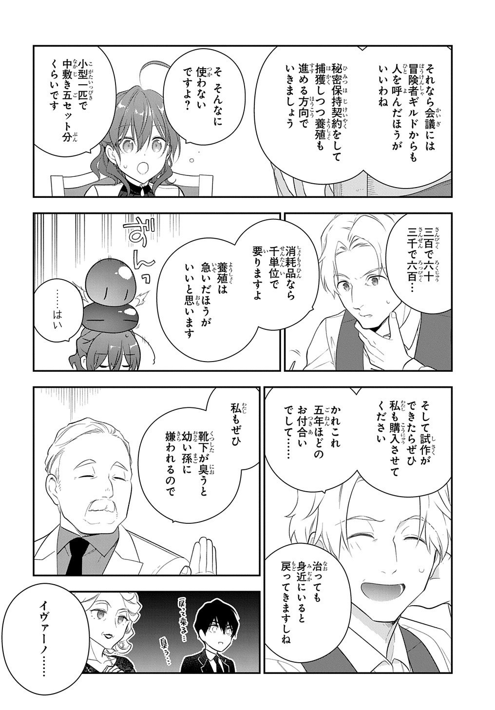 Madougushi Dahlia wa Utsumukanai: Dahliya Wilts No More - Chapter 15.1 - Page 10