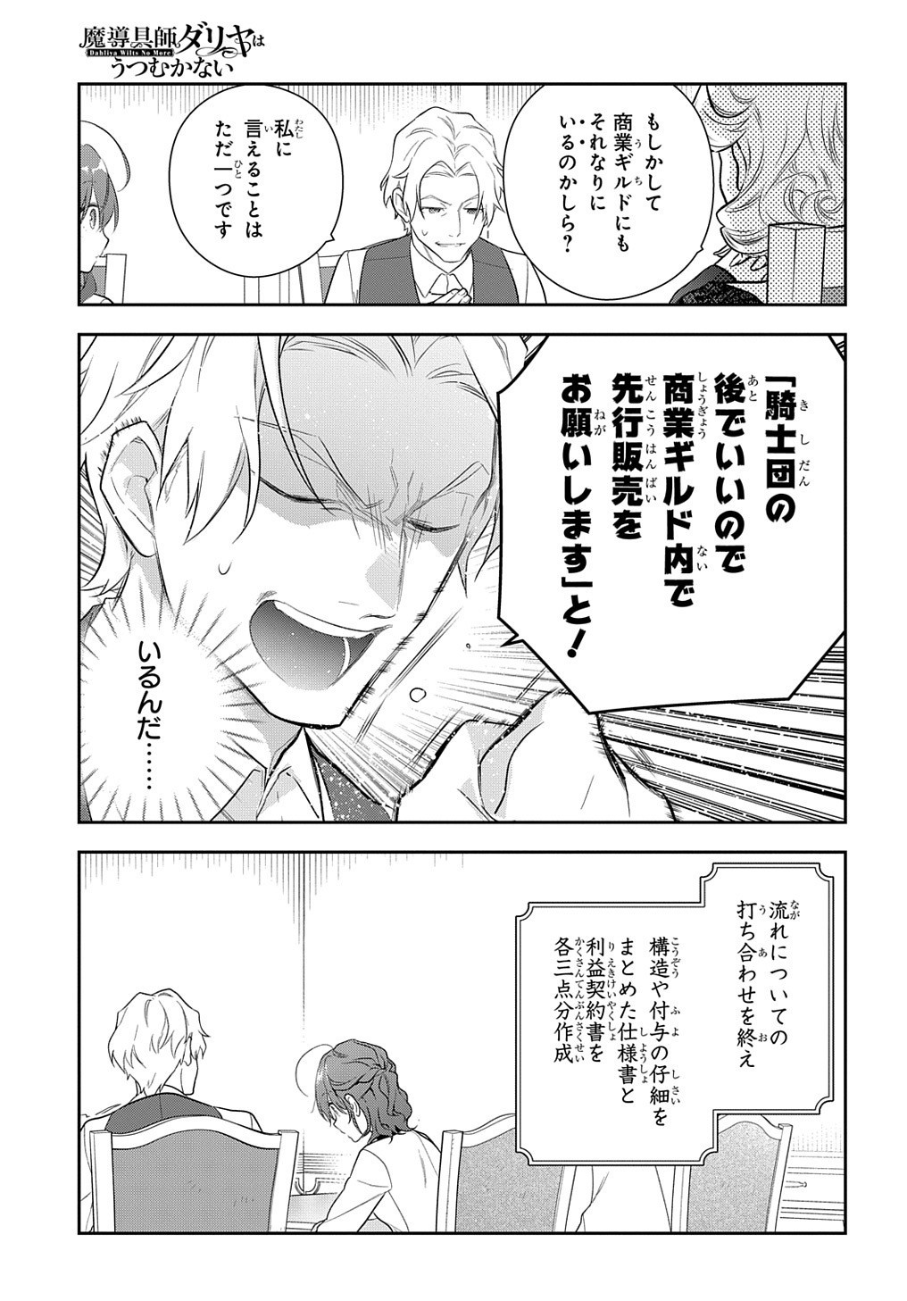 Madougushi Dahlia wa Utsumukanai: Dahliya Wilts No More - Chapter 15.1 - Page 11