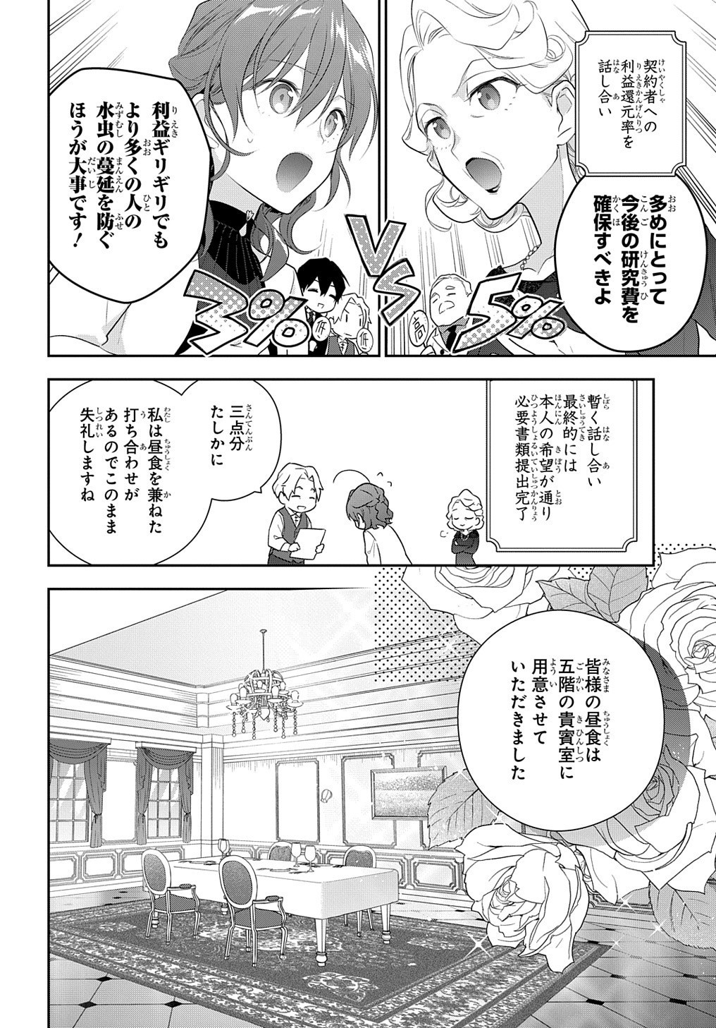 Madougushi Dahlia wa Utsumukanai: Dahliya Wilts No More - Chapter 15.1 - Page 12