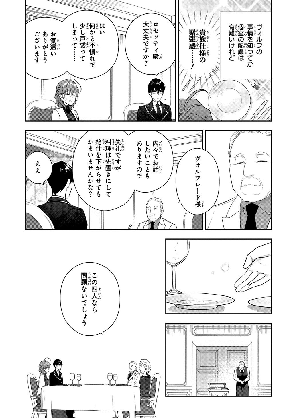 Madougushi Dahlia wa Utsumukanai: Dahliya Wilts No More - Chapter 15.1 - Page 13