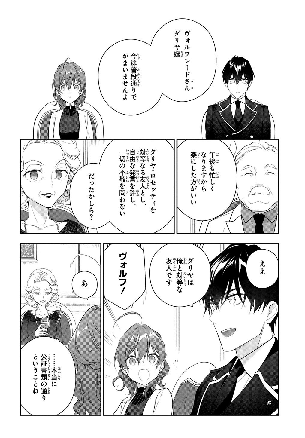 Madougushi Dahlia wa Utsumukanai: Dahliya Wilts No More - Chapter 15.1 - Page 14