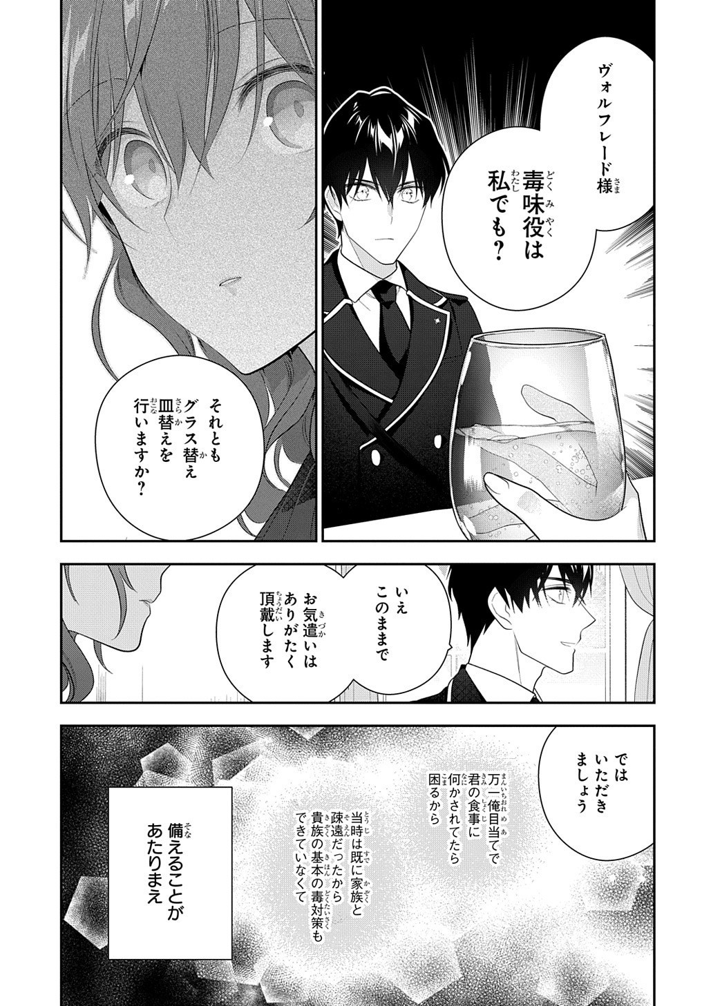 Madougushi Dahlia wa Utsumukanai: Dahliya Wilts No More - Chapter 15.1 - Page 15
