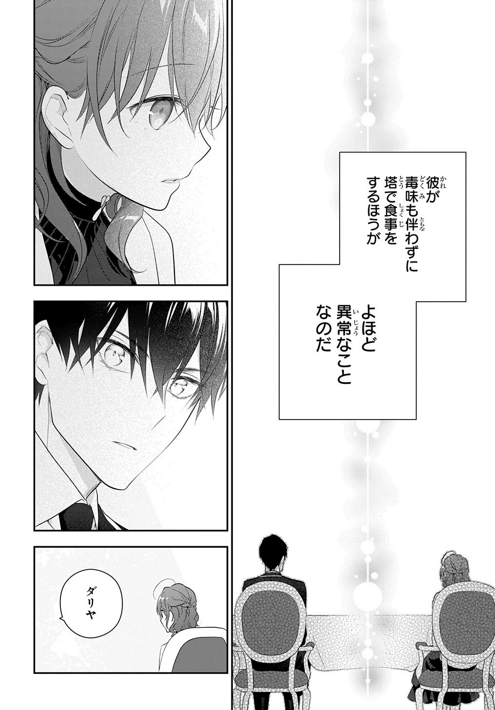 Madougushi Dahlia wa Utsumukanai: Dahliya Wilts No More - Chapter 15.1 - Page 16