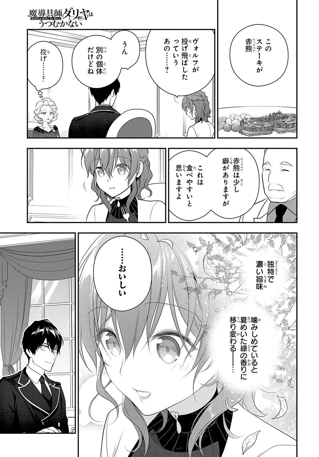 Madougushi Dahlia wa Utsumukanai: Dahliya Wilts No More - Chapter 15.1 - Page 17