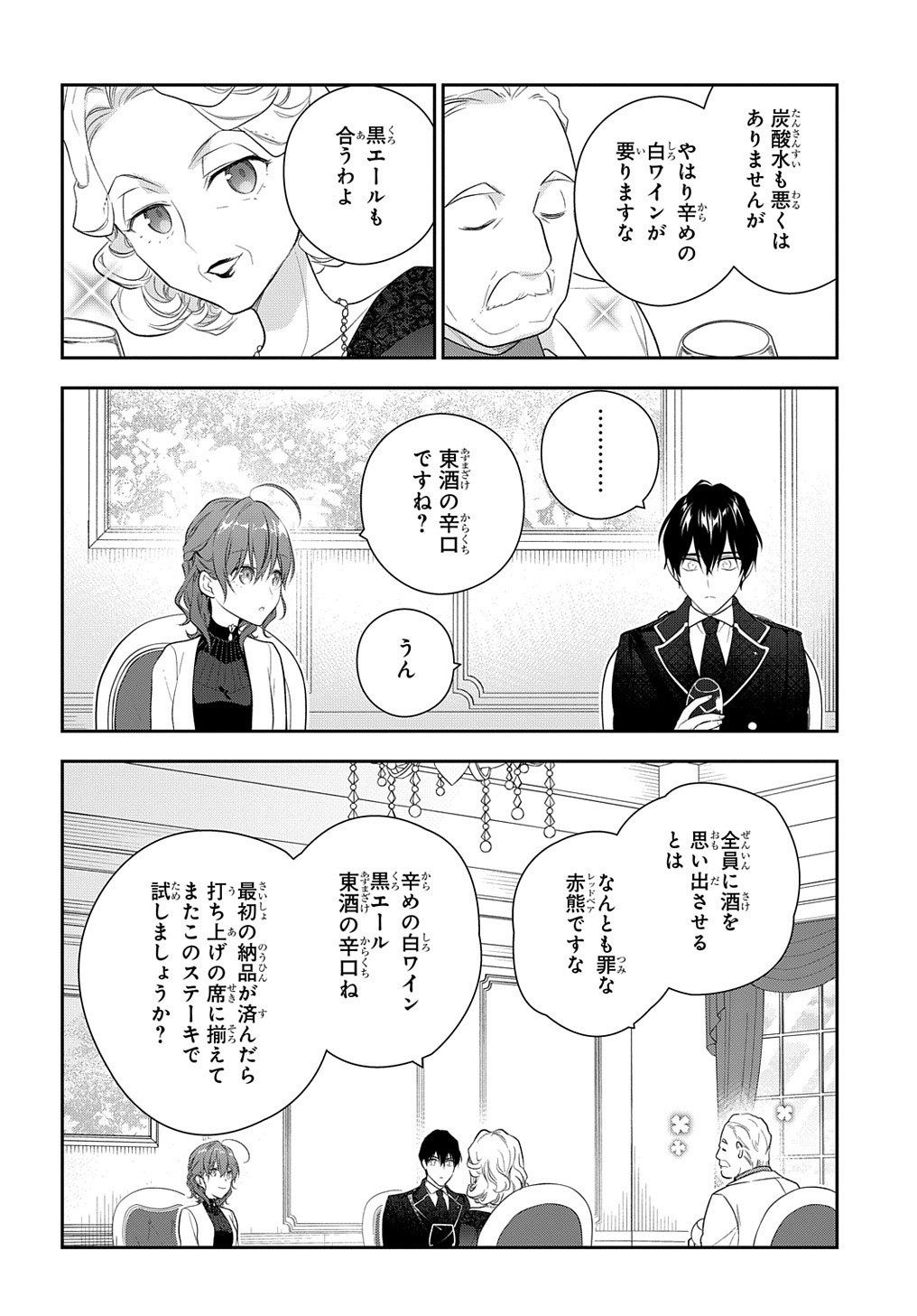 Madougushi Dahlia wa Utsumukanai: Dahliya Wilts No More - Chapter 15.1 - Page 18