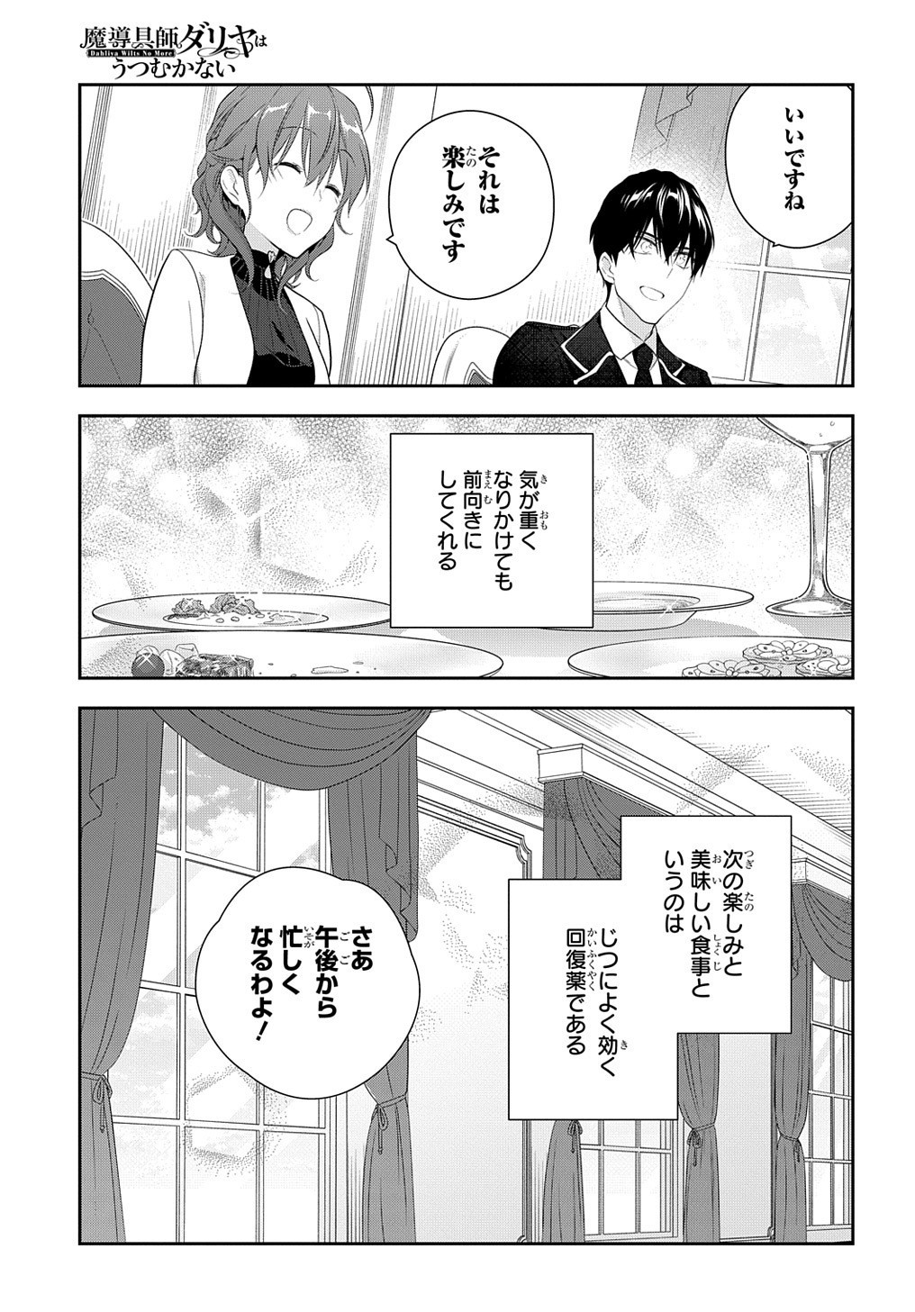 Madougushi Dahlia wa Utsumukanai: Dahliya Wilts No More - Chapter 15.1 - Page 19