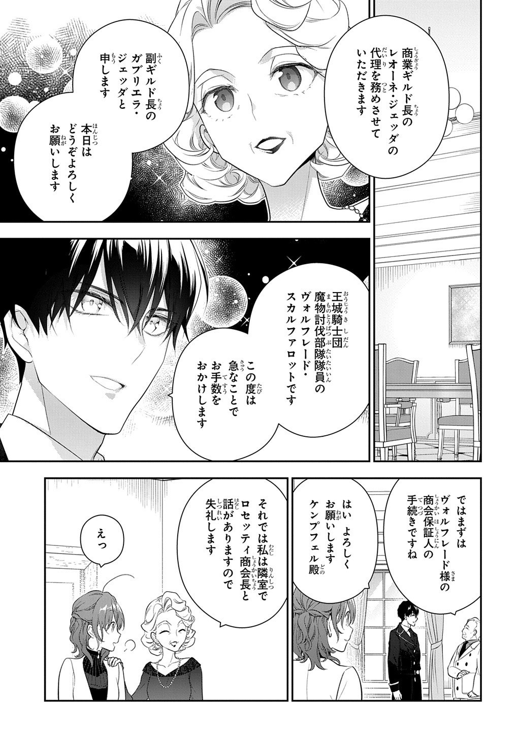 Madougushi Dahlia wa Utsumukanai: Dahliya Wilts No More - Chapter 15.1 - Page 3