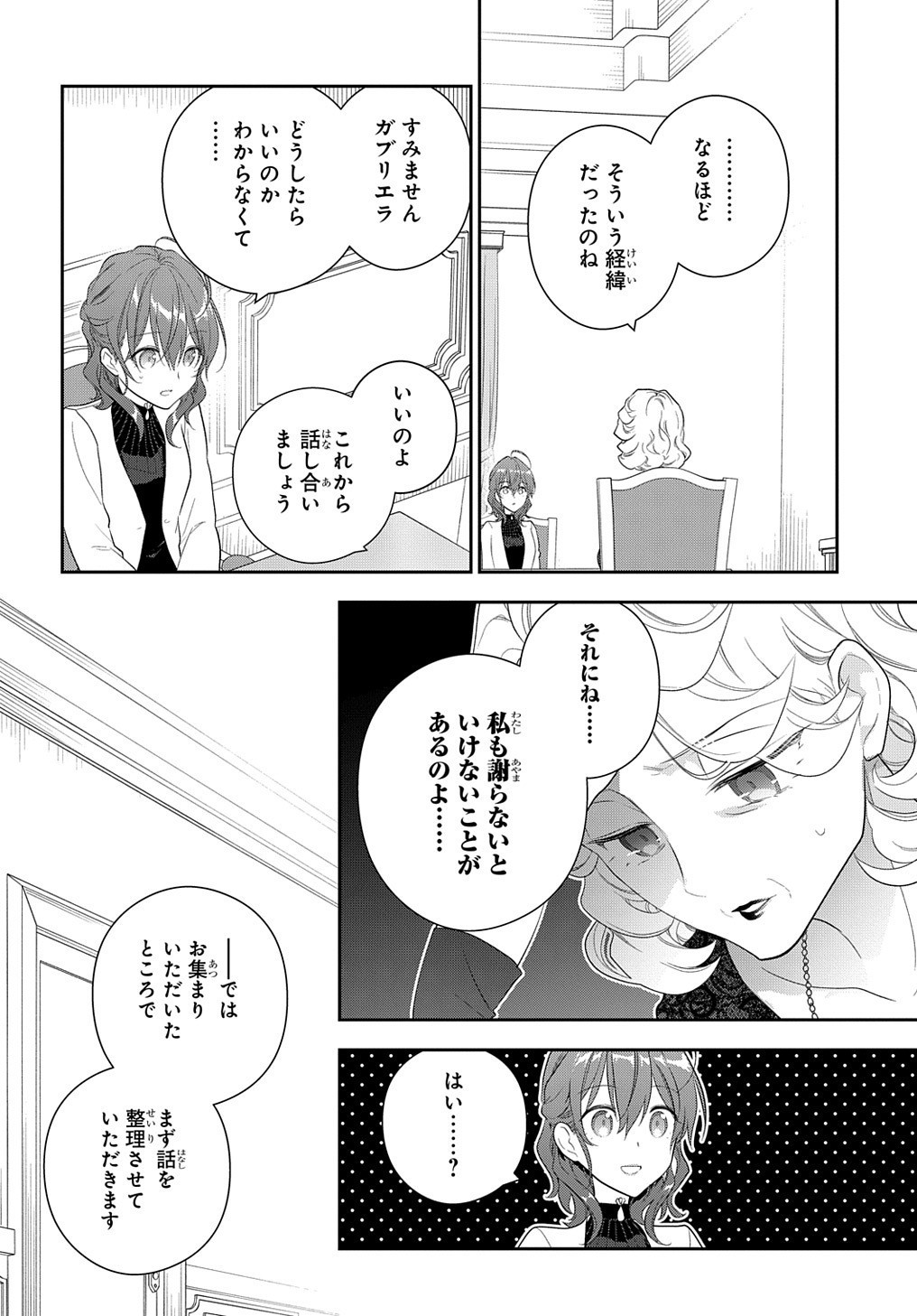 Madougushi Dahlia wa Utsumukanai: Dahliya Wilts No More - Chapter 15.1 - Page 4