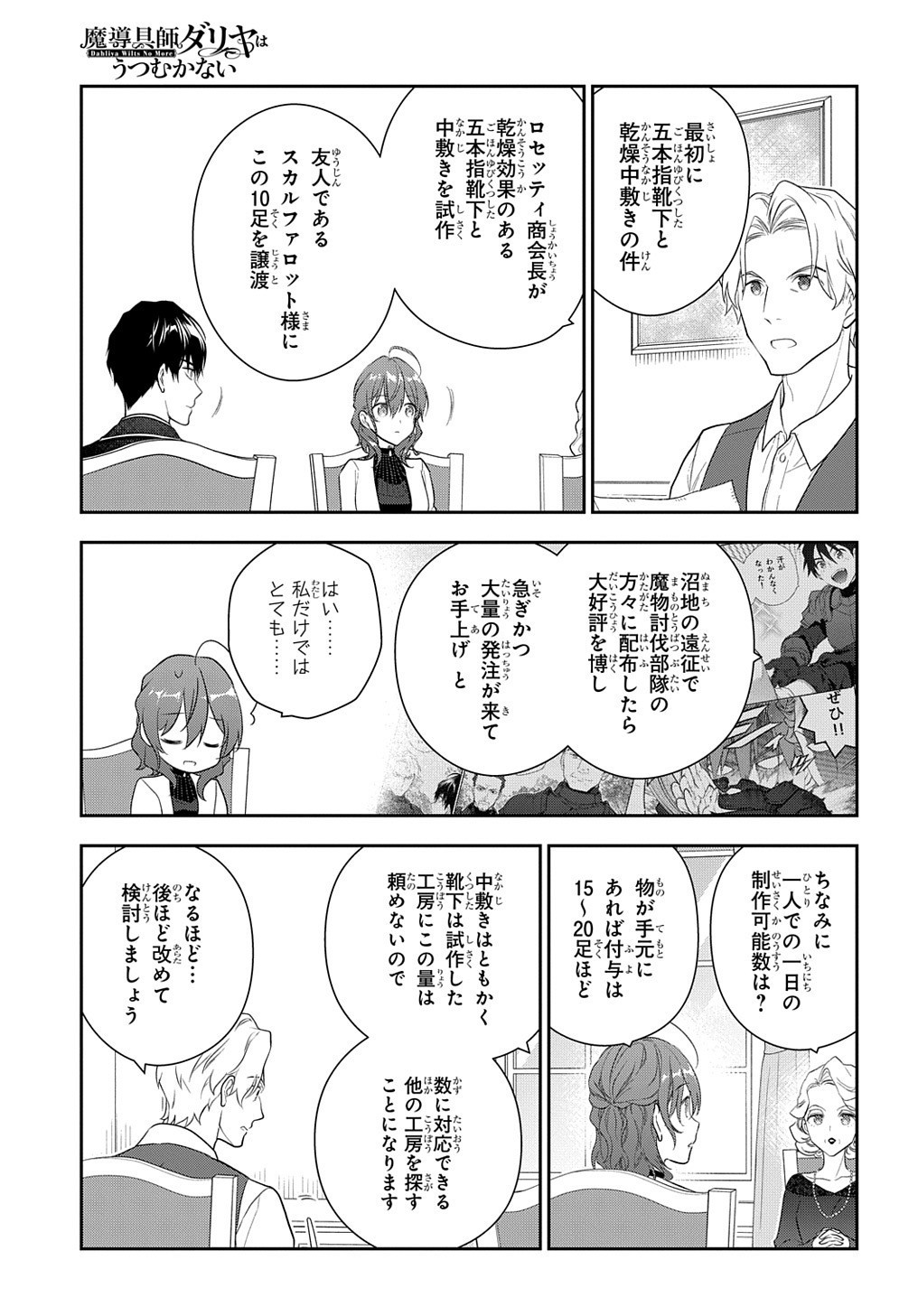Madougushi Dahlia wa Utsumukanai: Dahliya Wilts No More - Chapter 15.1 - Page 5