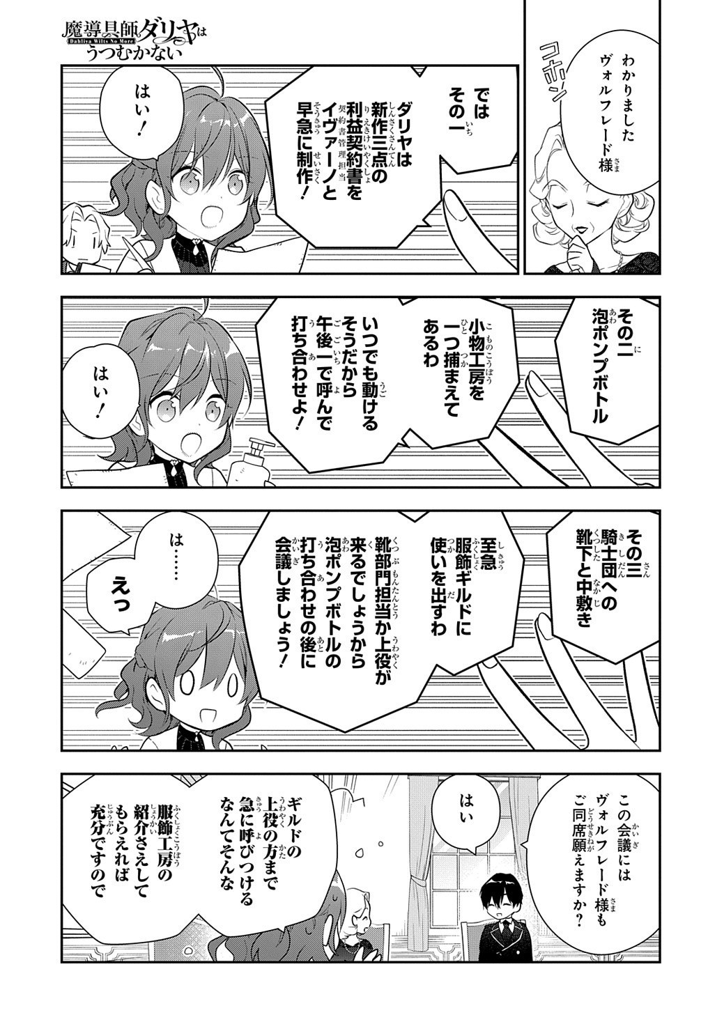 Madougushi Dahlia wa Utsumukanai: Dahliya Wilts No More - Chapter 15.1 - Page 7