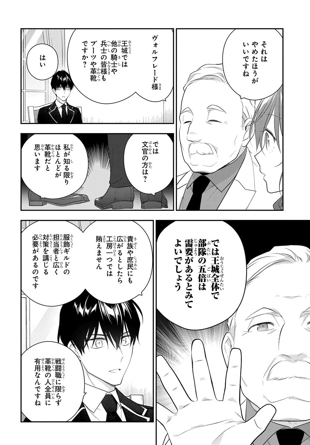 Madougushi Dahlia wa Utsumukanai: Dahliya Wilts No More - Chapter 15.1 - Page 8